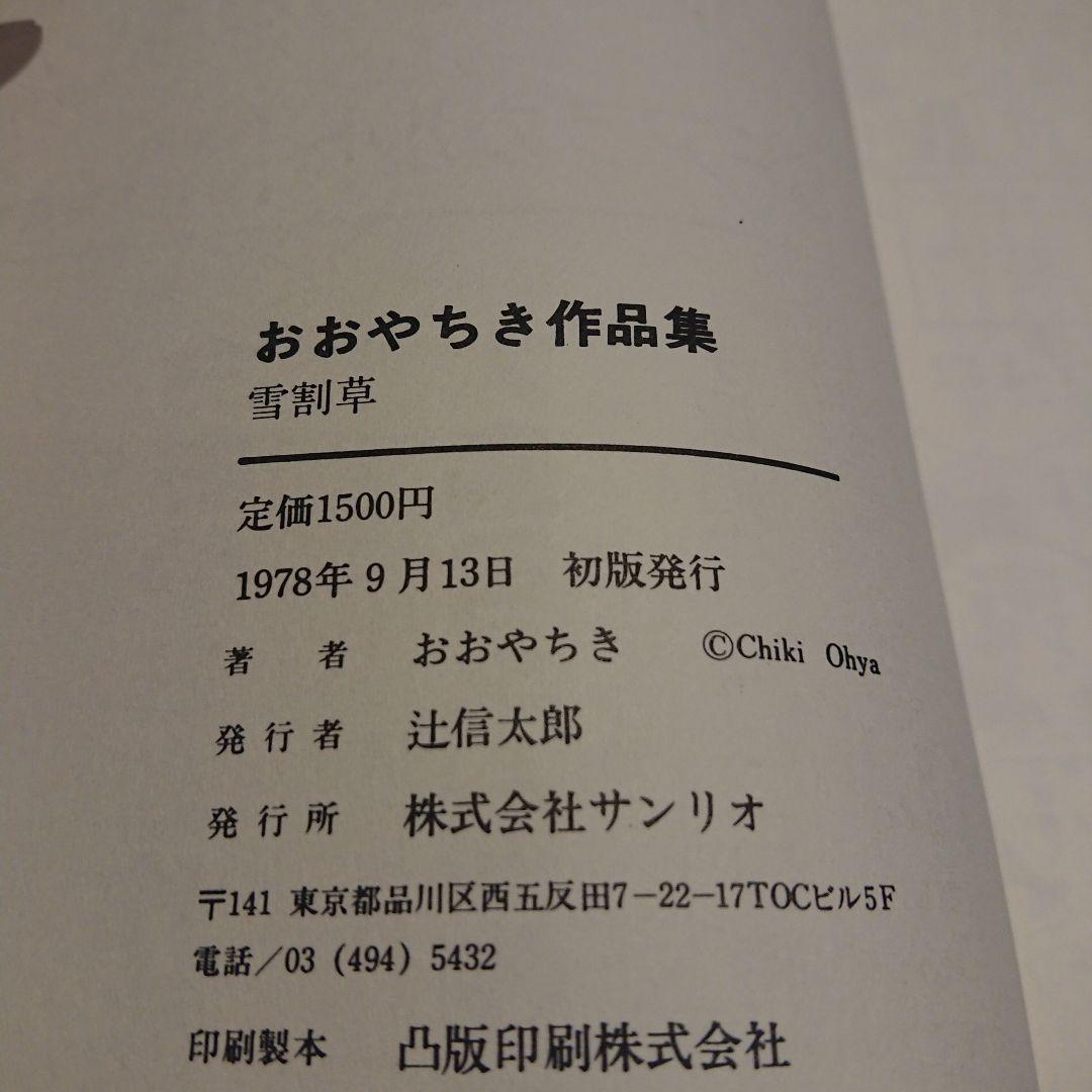 おおやちき 作品集 ４冊