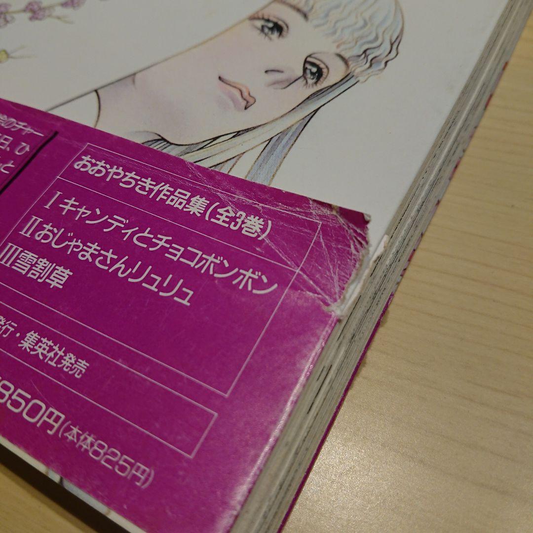 おおやちき 作品集 ４冊