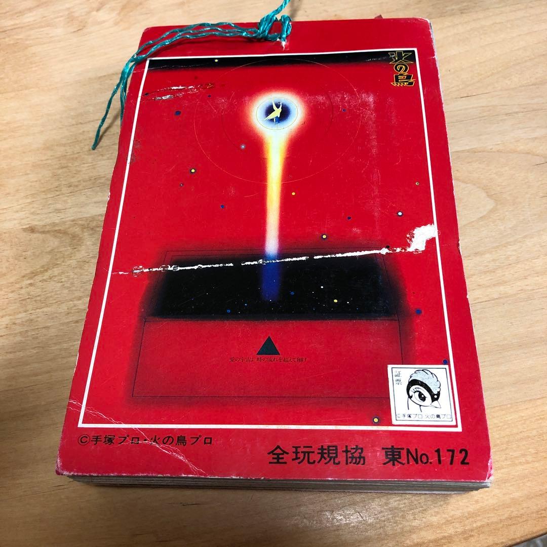 火の鳥 ブロマイド