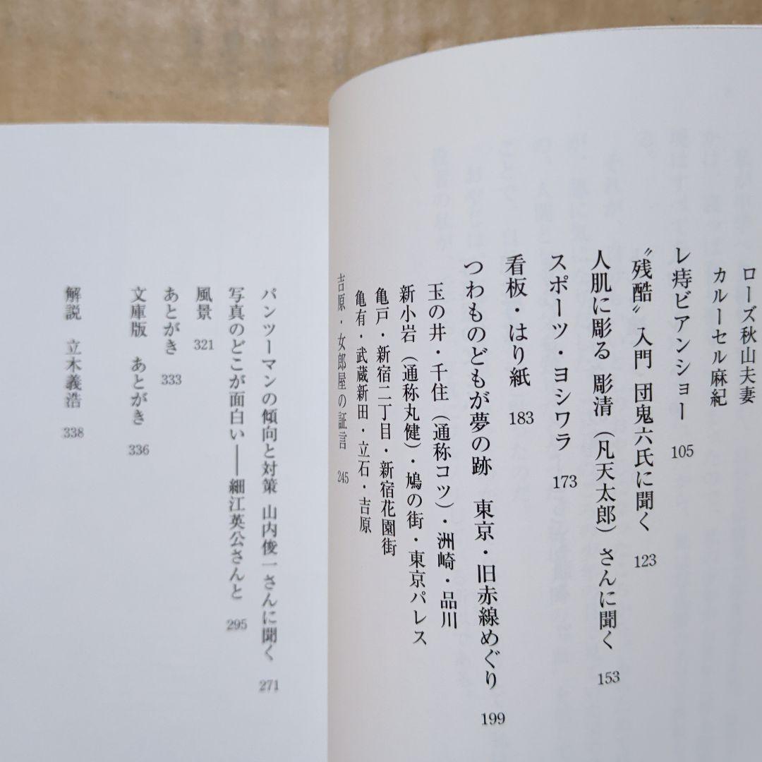 珍奇絶倫小沢大写真館　昭和　風俗　ゲイ　赤線　吉原　一条さゆり　カルーセル麻紀