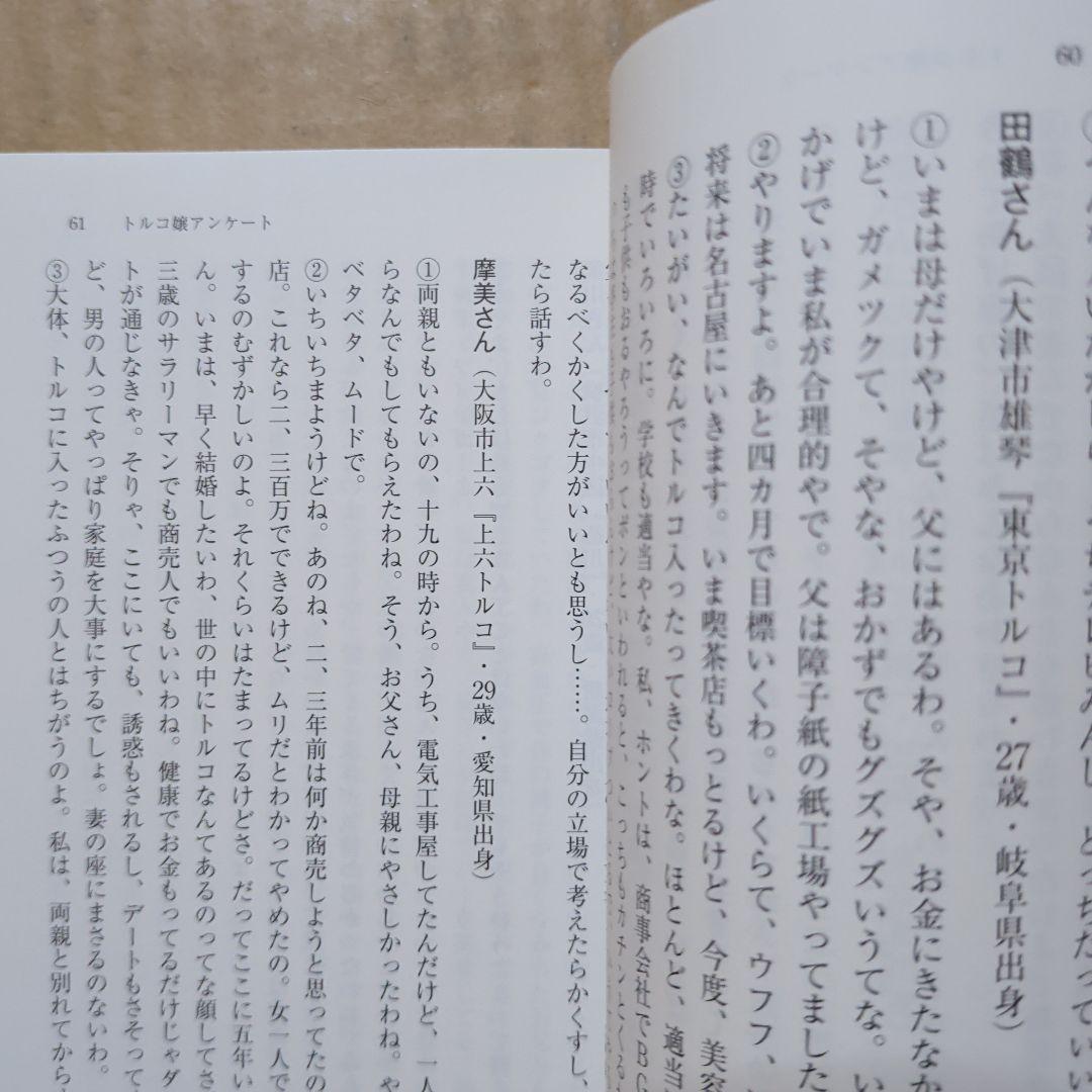 珍奇絶倫小沢大写真館　昭和　風俗　ゲイ　赤線　吉原　一条さゆり　カルーセル麻紀