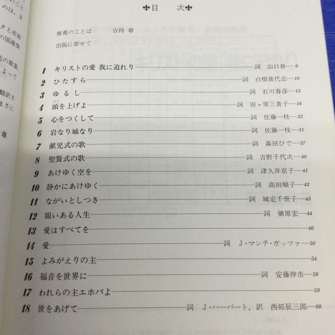 楽譜】 新しい賛美の歌集 キリストの愛 我に迫れり 作曲:天田繁 - メルカリ