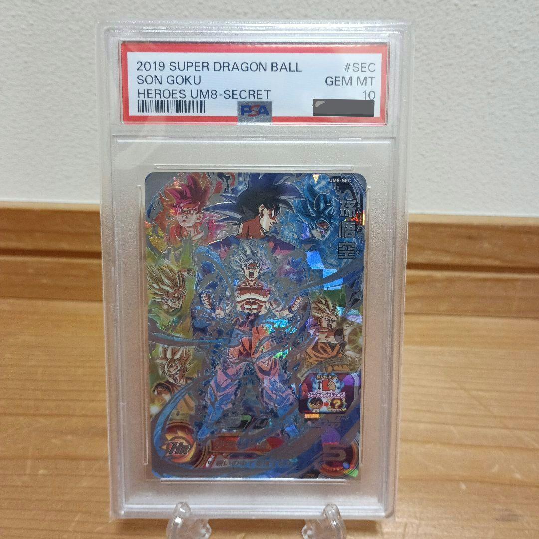PSA10 孫悟空 UM8-SEC スーパードラゴンボールヒーローズ Amazon.co.jp: スーパードラゴンボールヒーローズ UM8-SEC 孫悟空 SEC