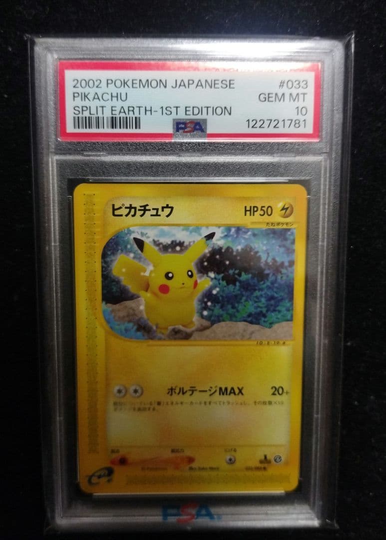 ピカチュウ ｅカード PSA10　裂けた大地 033/088 1st ピカチュウ eカード PSA10 裂けた大地 033/088 1st - メルカリ