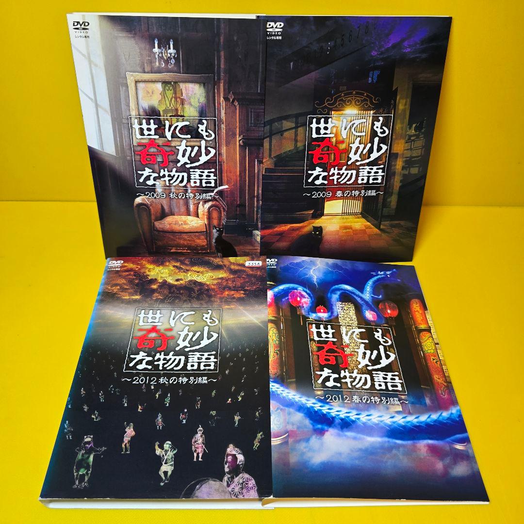 世にも奇妙な物語　　DVD14巻セット