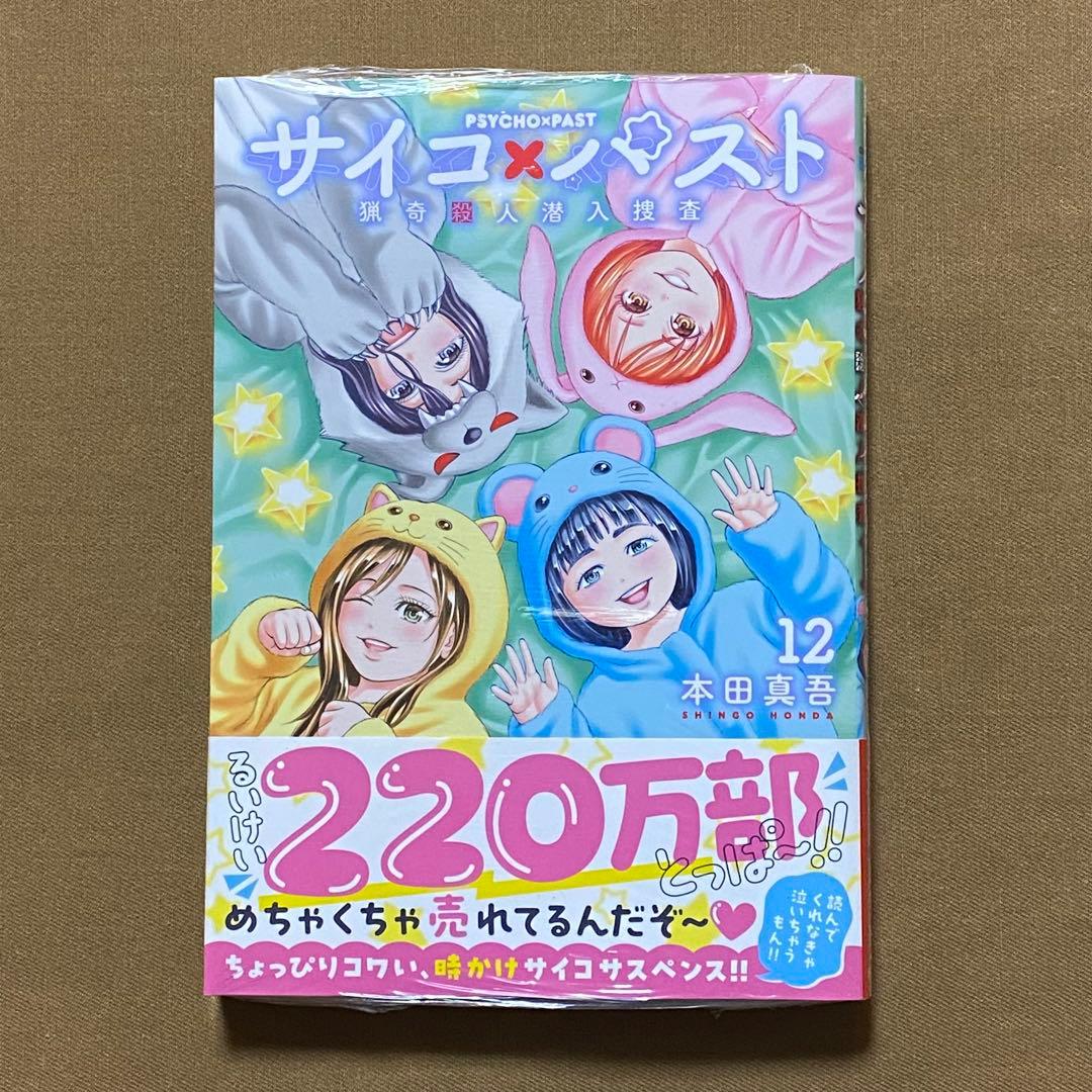 サイコパスト 1〜12巻 全巻セット - メルカリ