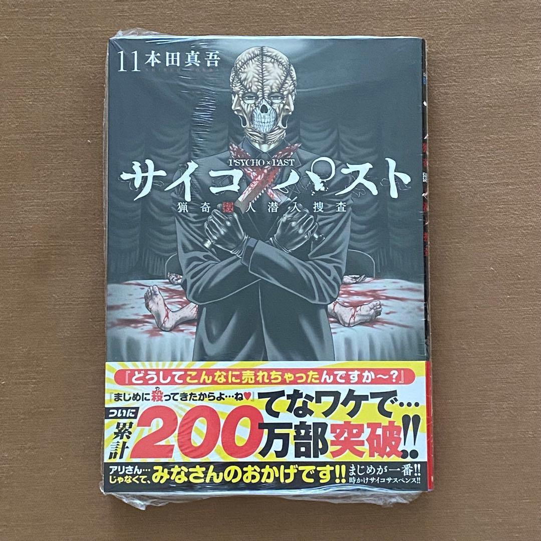サイコパスト 1〜12巻 全巻セット - メルカリ