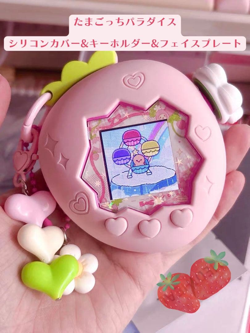 たまごっちパラダイス シリコンケース カバー セットスキン 苺 ピンク