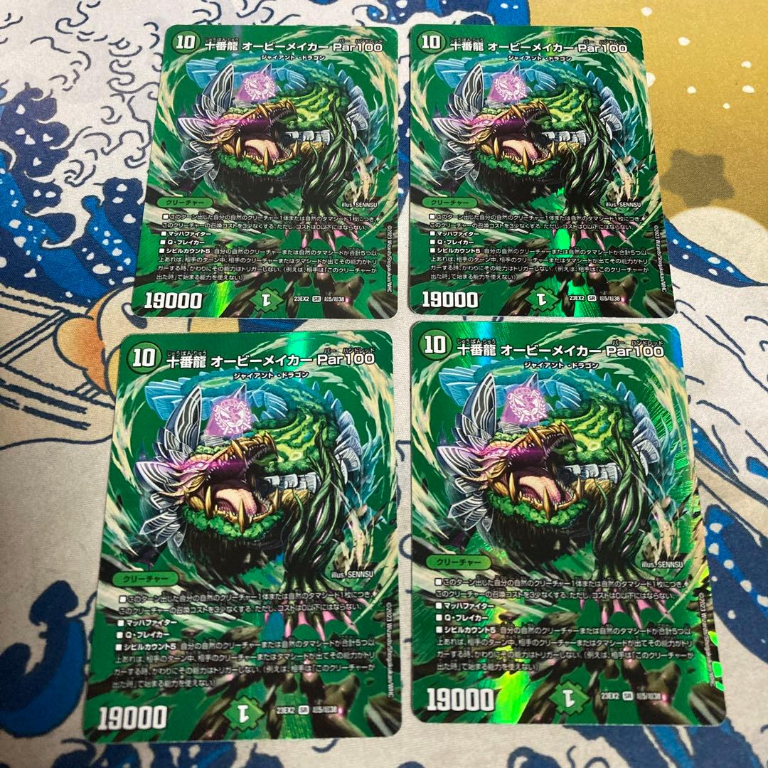 デュエマ 十番龍 オービーメイカーPar100 4枚 - メルカリ