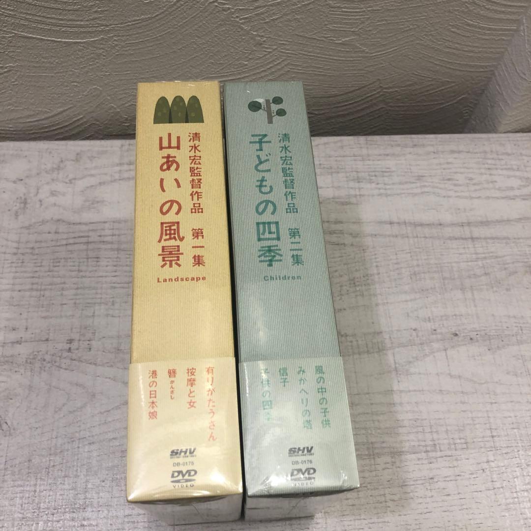 《新品未開封品》清水宏監督作品 第一集山あいの風景 第二集子どもの四季