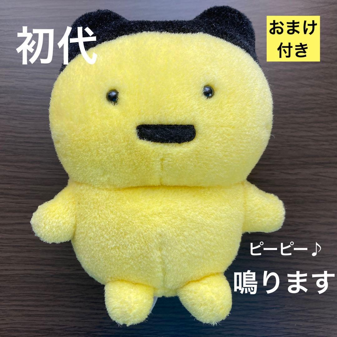 初代たまごっち まめっちぬいぐるみ 1997年 音が鳴ります おまけ付き