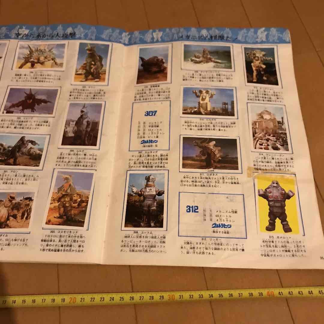 ワールドスタンプブック 怪獣の世界 - メルカリ