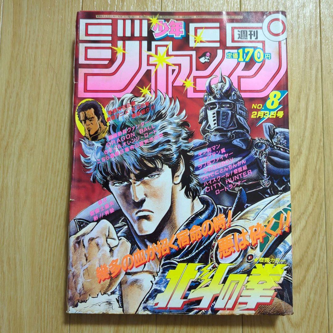 週間少年ジャンプ 1986年 8号 - メルカリ