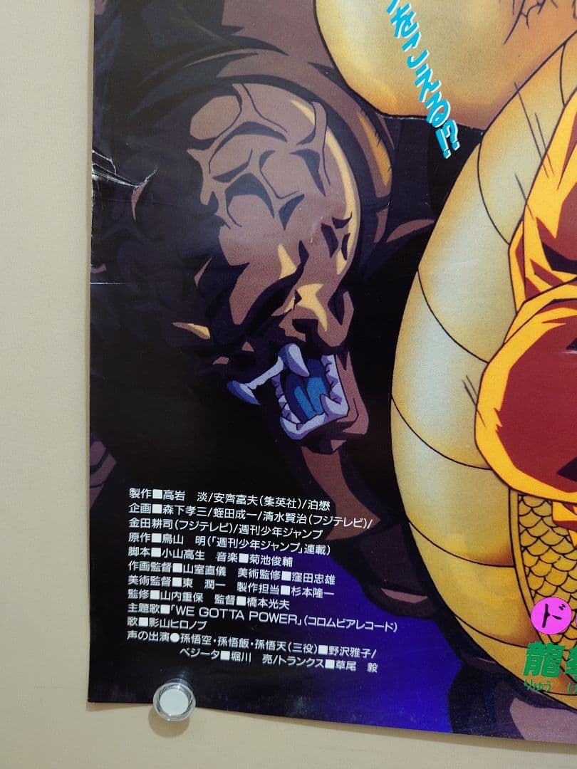 貴重・レア】『ドラゴンボールZ 龍拳爆発!!悟空がやらねば誰がやる