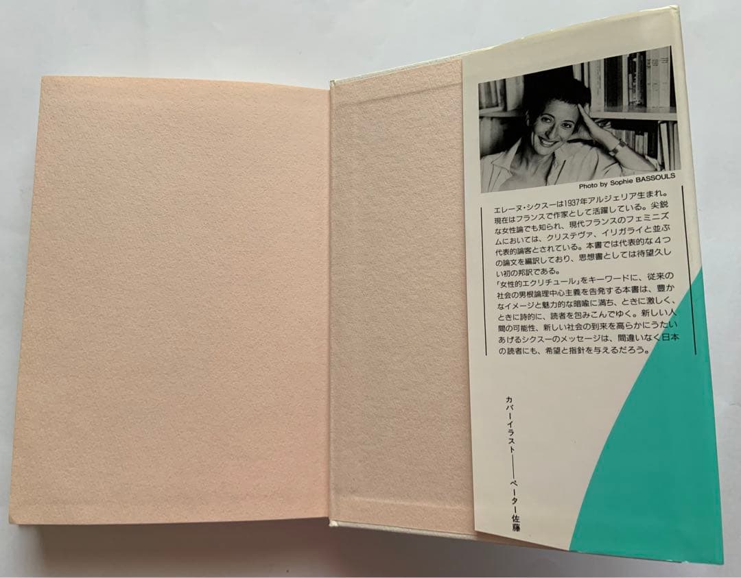 メデューサの笑い