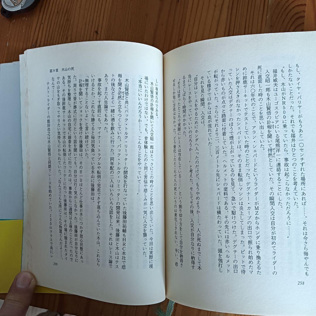 いかが勝てる 富桜ヨーコ著 1988年