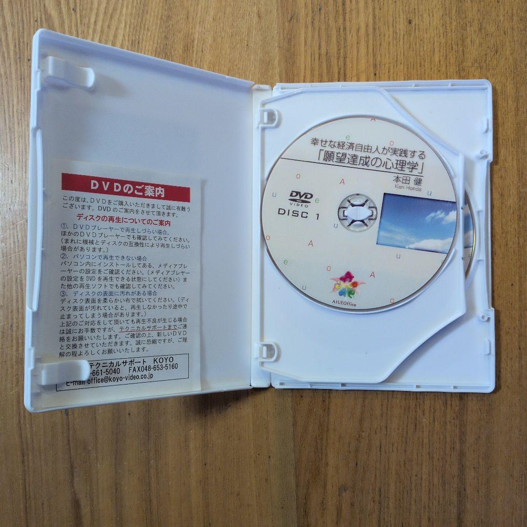 本田健 幸せな経済自由人が実践する 願望達成の心理学 DVD3枚組