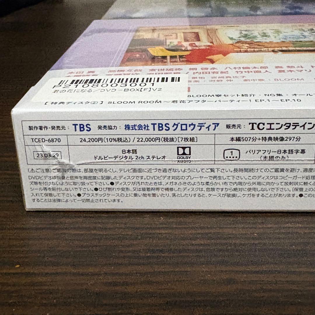 君の花になる DVD 新品未使用