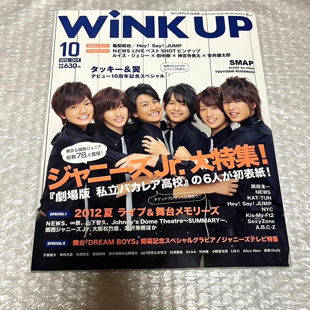 WiNK UP SixTONESバカレア組表紙（2012年10月号） - メルカリ