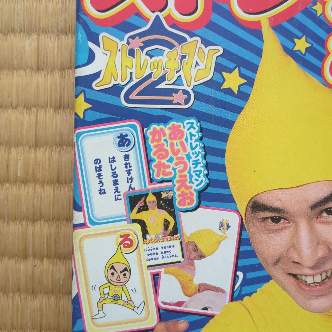 ストレッチマンあそびえほん 昭和レトロ 2004年発売 超美品全て揃って
