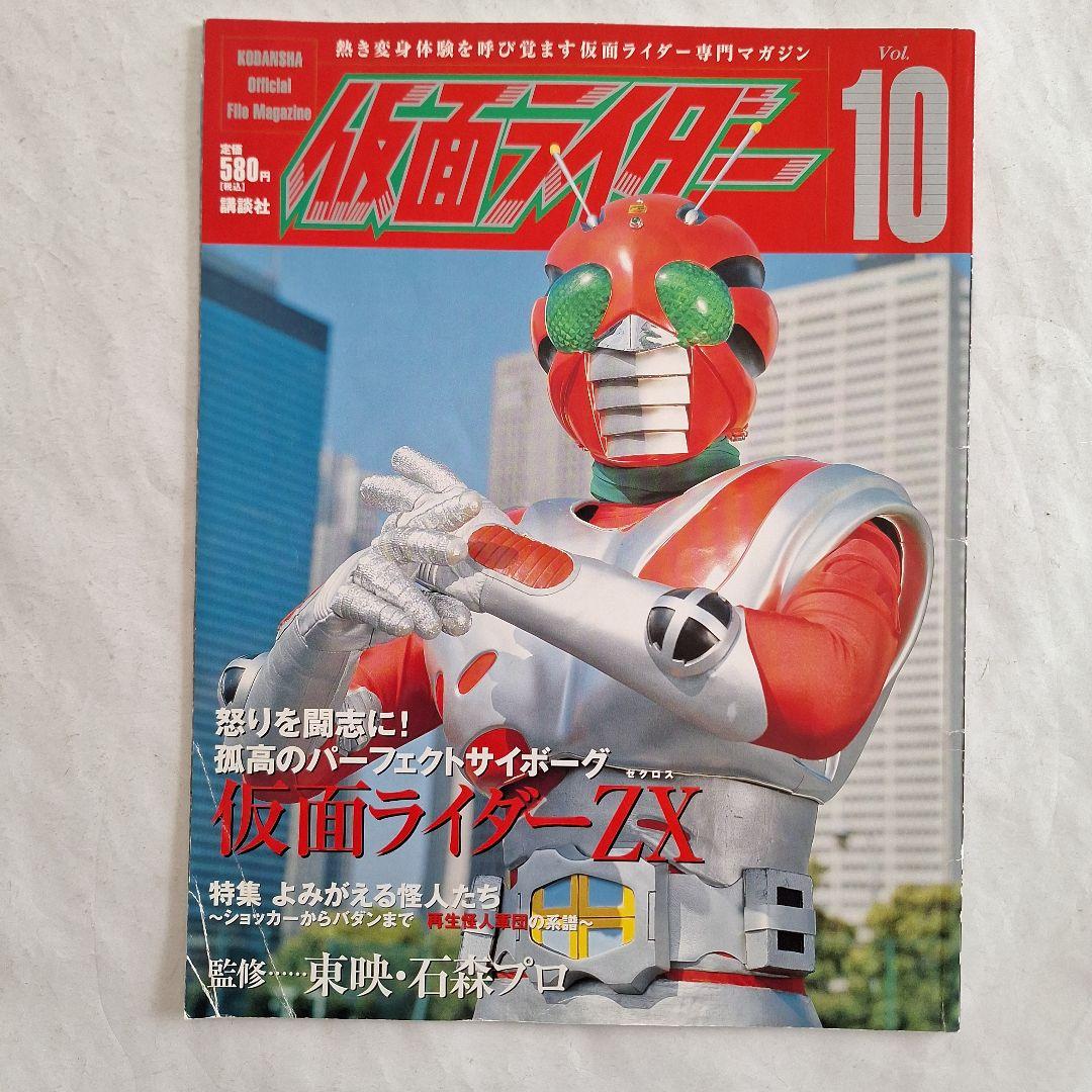 仮面ライダー Official File Magazine】B 7冊セット - メルカリ