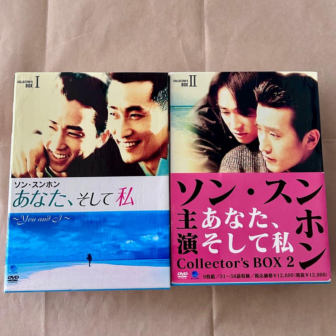 ソン・スンホン あなた、そして私 DVD BOX 1・2 韓国ドラマ - メルカリ