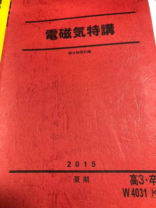 電磁気特講 古大工先生 - メルカリ
