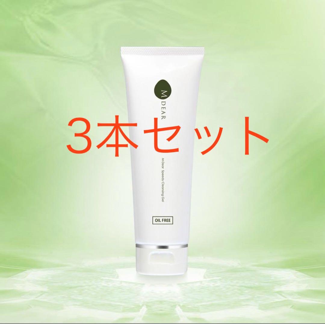 ３本セット　エムディア スピーディークレンジングジェル e2557214f1051c7375e062fdb27ccb