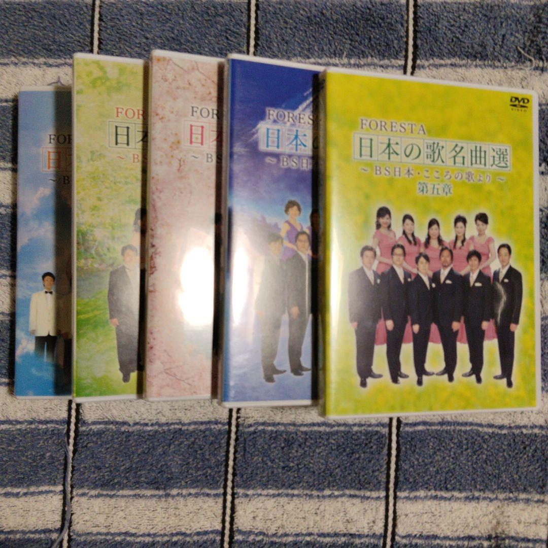 BS日テレ FORESTA 日本の歌名曲選 5枚組 - メルカリ