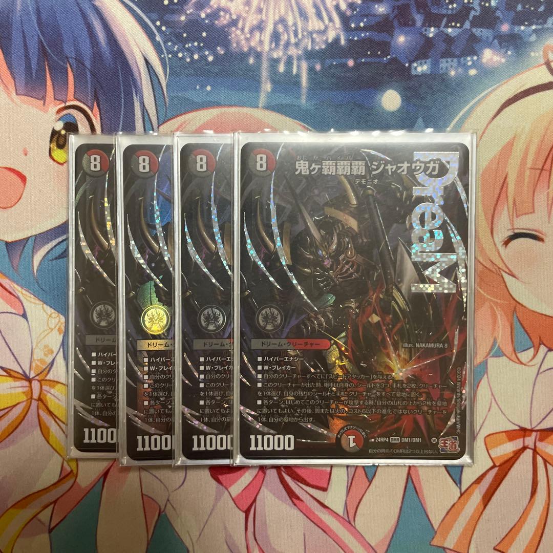 鬼ヶ島覇覇覇ジャオウガ 鬼ヶ覇覇覇 ジャオウガ DM1/DM1 DMR｜デュエマシングルカード通販