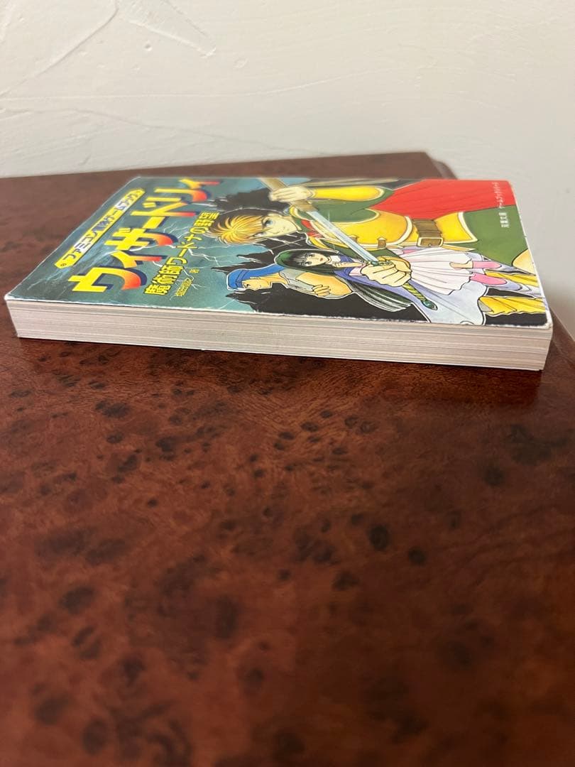 1988年初版 ウィザードリィ 魔術師ワードナの野望 ファミコンゲーム