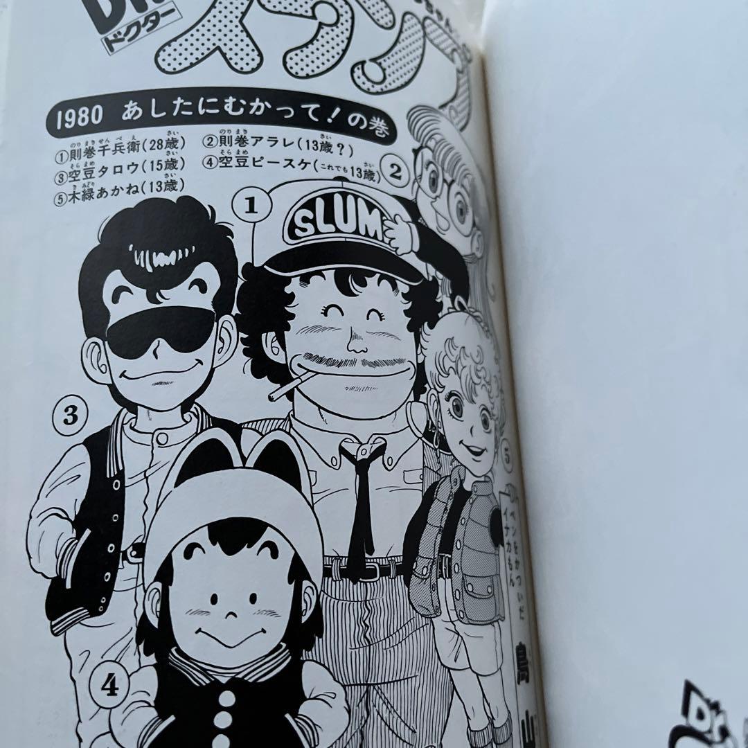 完全版 Dr.スランプ アラレちゃん 初版 1 鳥山明 古本 - メルカリ