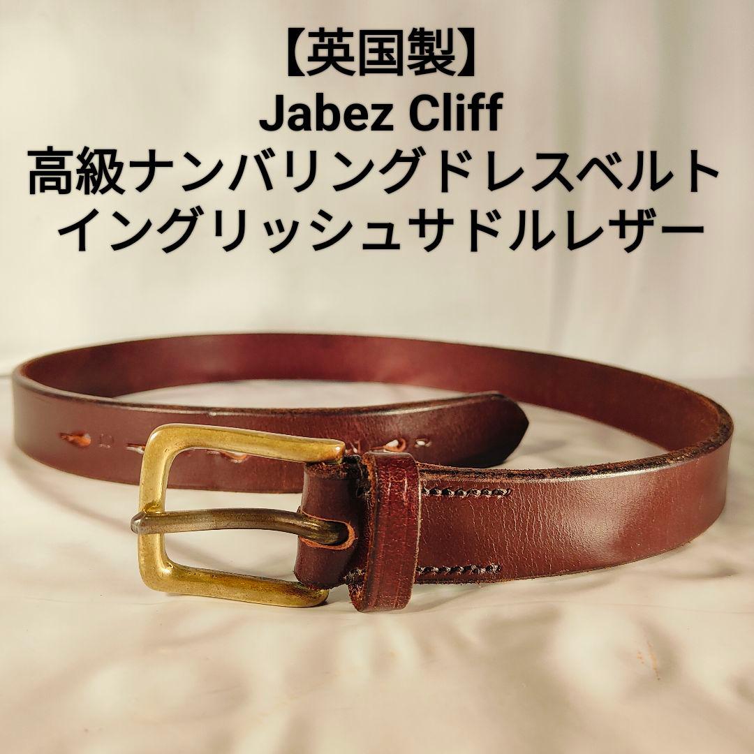 英国製】Jabez Cliff 正規品 高級ブライドルレザードレスベルト 30