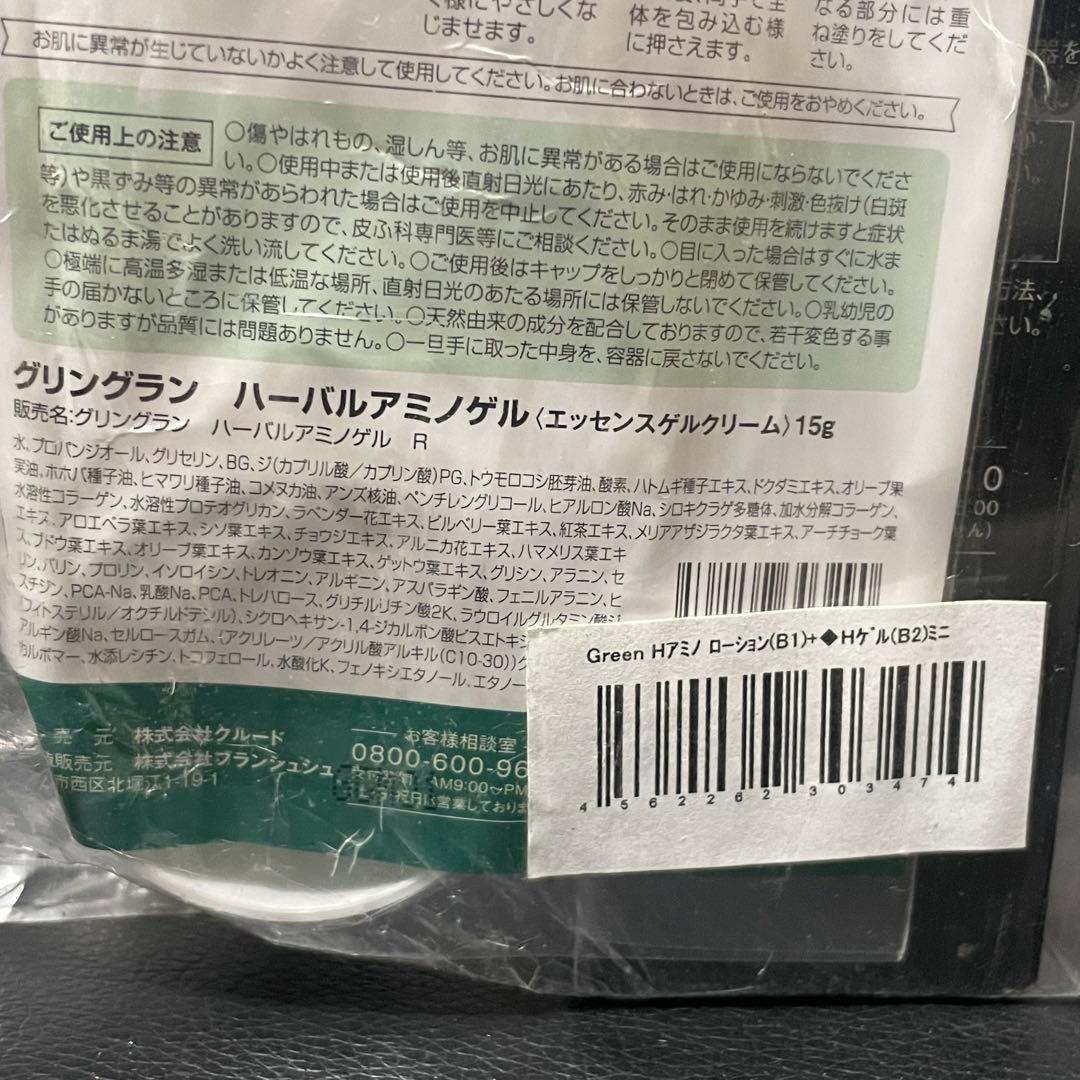 グリングラン 緑宝エステ ネックダイヤモンド スカルプ ローションなど