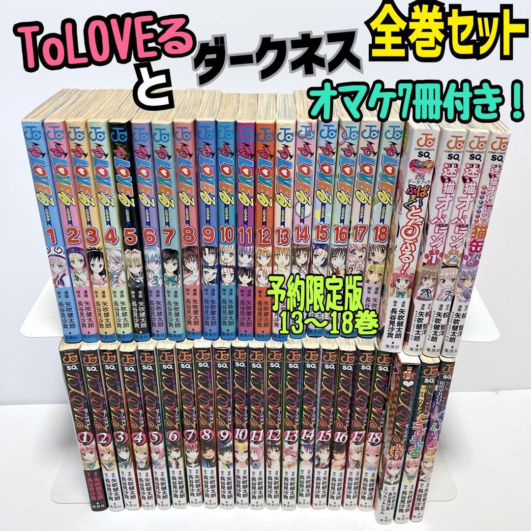 ToLOVEる と ToLOVEるダークネス 全巻セット オマケ7冊付き！ ToLOVEる ダークネス 1〜7巻セット とらぶる 1巻のステッカー付き