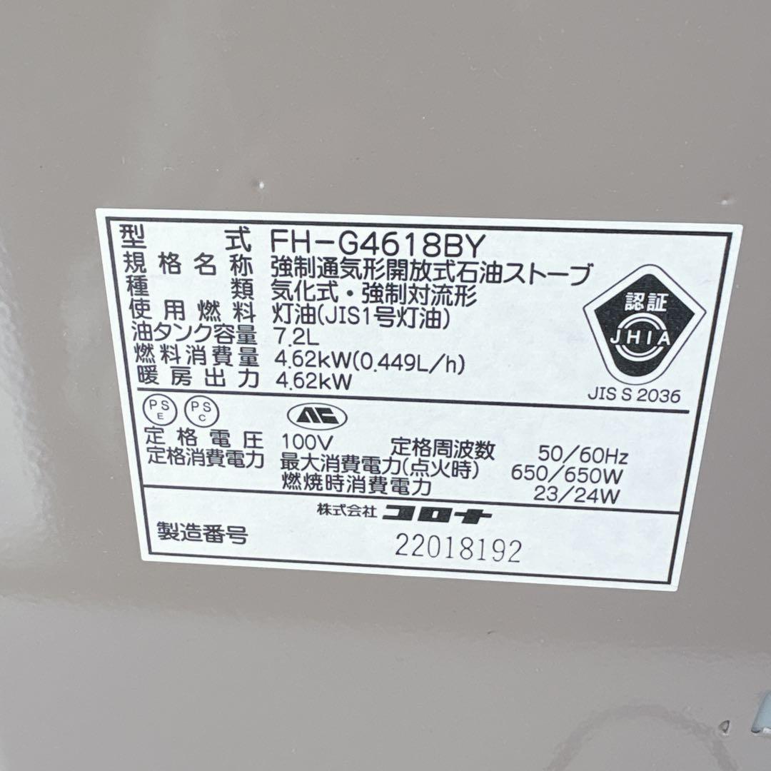 コロナ FH-G4618BY 石油ファンヒーター 灯油ストーブ 7.2L 18年