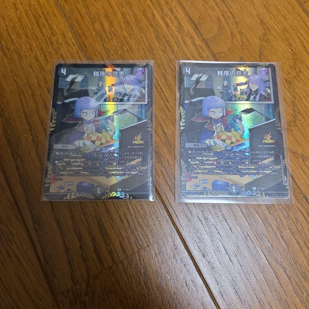 デュエル・マスターズ デュエマ 秩序の意志×2枚のまとめ売りセット 秩序の意志 2枚セット 2枚の通販 ペテルシ （906839875） | magi