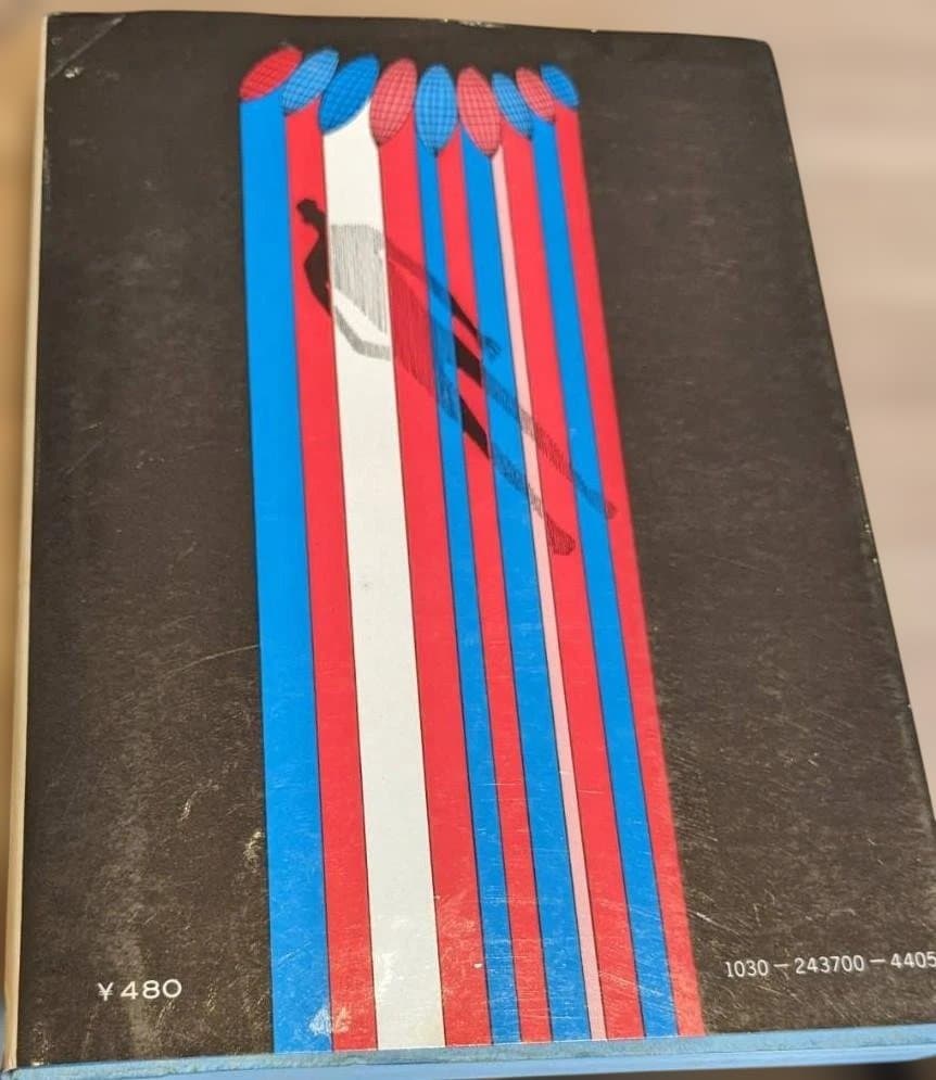 未来産業社会との対話 石山四郎著