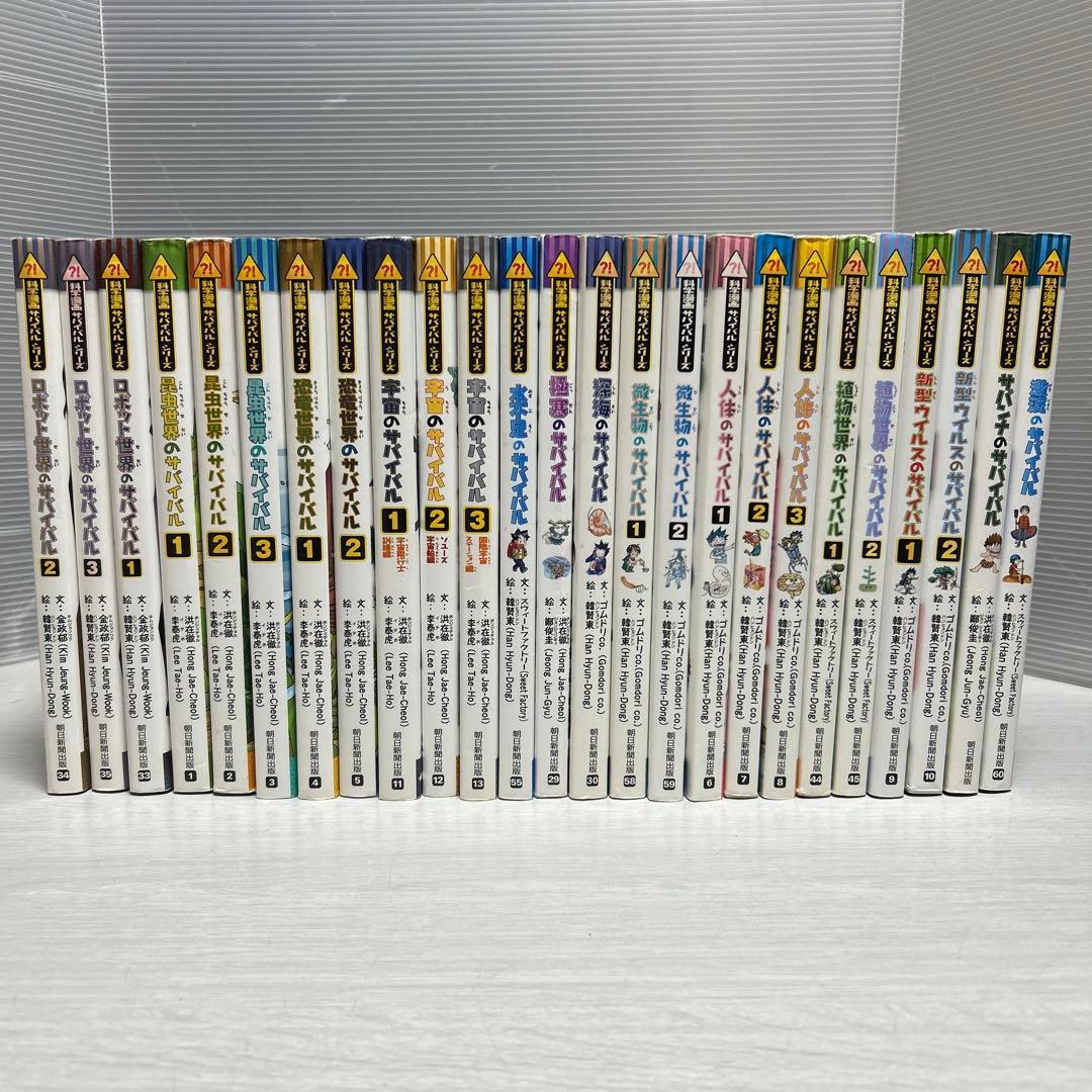 科学漫画　サバイバル・シリーズ　25冊セット 科学漫画サバイバルシリーズ2025年新刊セット(全4巻セット) かがくる
