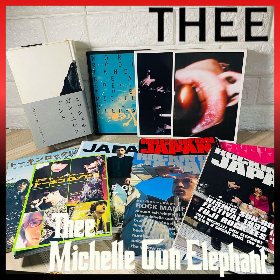 ✨超希少✨　絶版　ミッシェル・ガン・エレファント　関連本　11冊 ミッシェル・ガン・エレファント、完全保存版ドキュメントブック『WITH