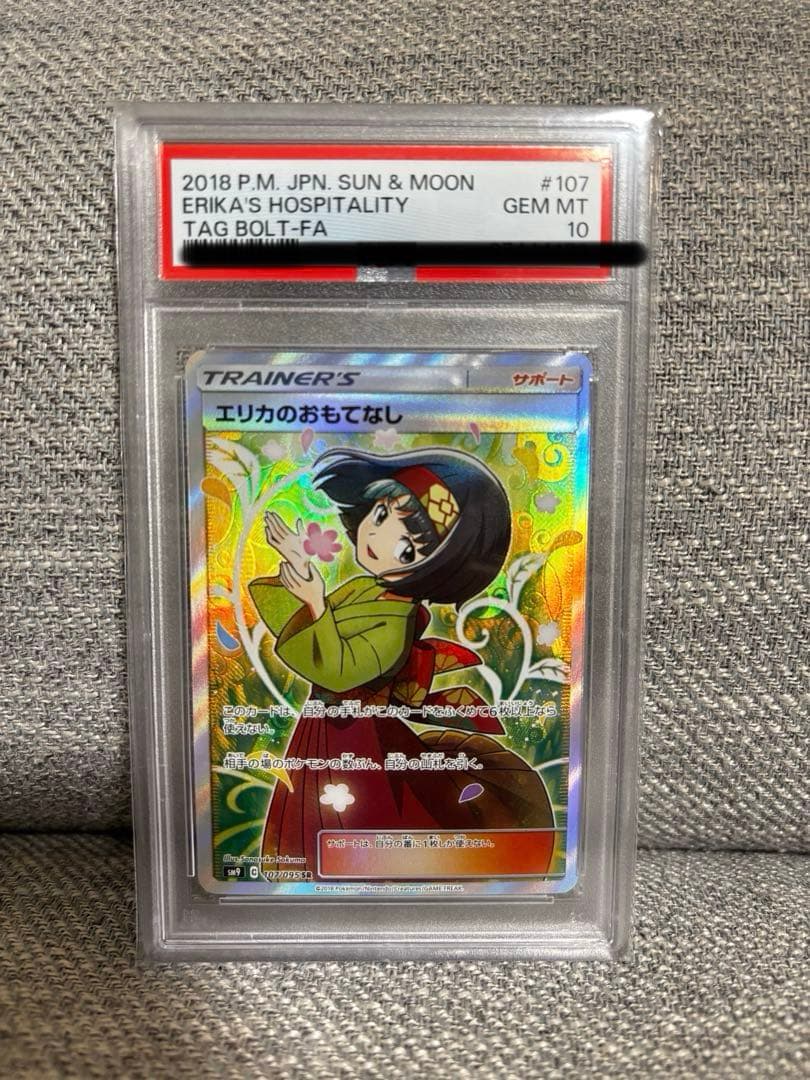 エリカのおもてなし SR SM9 タッグボルト 107/095 PSA10