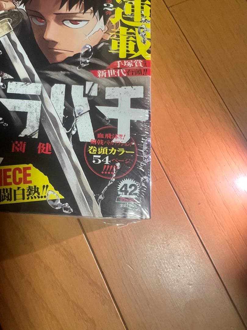 K*E様 新品未読シュリンク付【週刊少年ジャンプ2023年42号】新連載