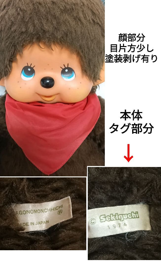 希少 昭和レトロ ブルーアイ モンチッチ ぬいぐるみ 男の子① - メルカリ