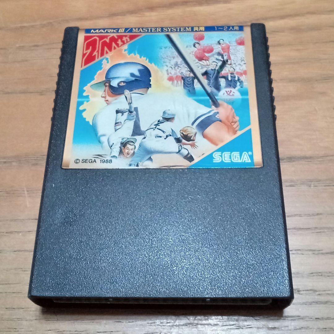 希少】セガ マークIII/マスターシステム『熱球甲子園』外箱なし - メルカリ