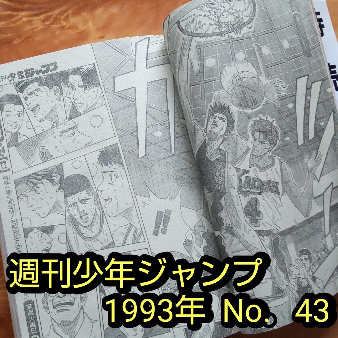 週刊少年ジャンプ 1993年 No.43号 「表紙 究極!! 変態仮面」 - メルカリ
