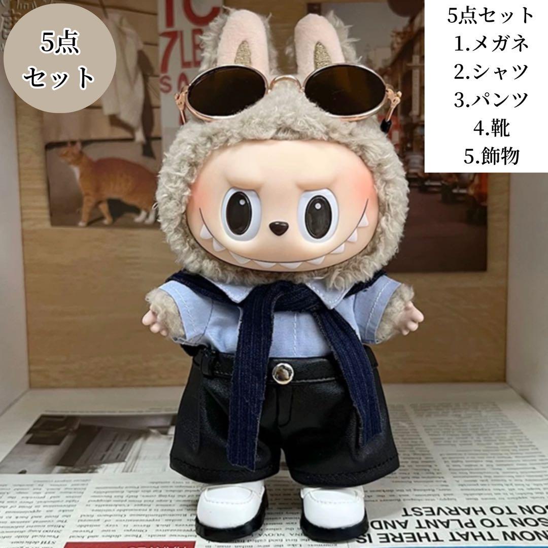 5点セット LABUBU服 着せ替えラブブの洋服服セット17、15センチ - メルカリ