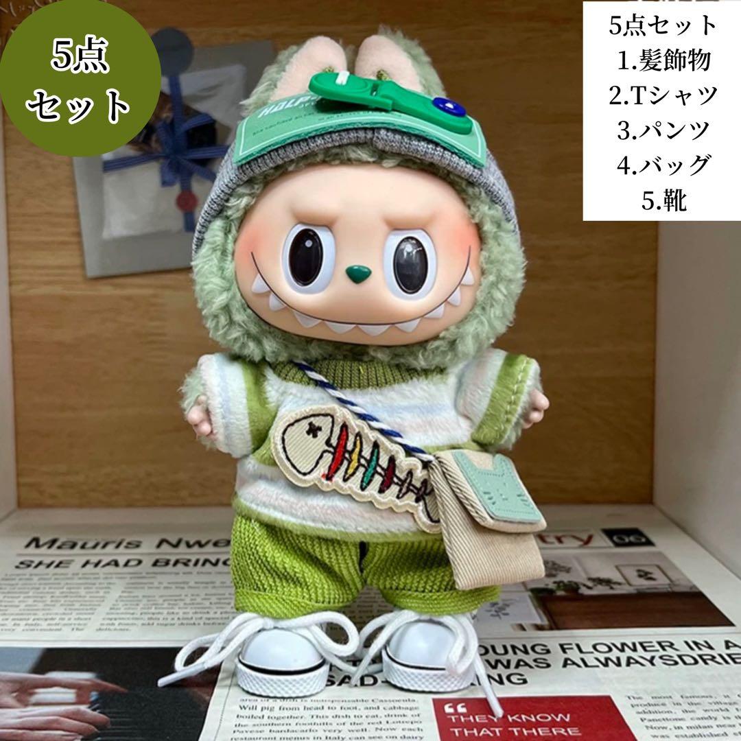 5点セット LABUBU服 着せ替えラブブの洋服服セット17、15センチ - メルカリ