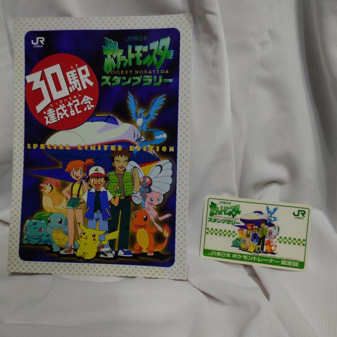 ポケモン　スタンプラリー　JR東日本　30駅達成記念　なみのりピカチュウ　ミュウ プロモ 旧裏面 JR東日本 30駅達成記念 ポケットモンスター スタンプ