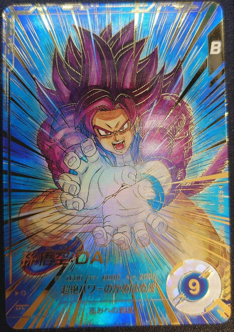 ドラゴンボールスーパーダイバーズ　SDV5-055 孫悟空DA　パラレル ドラゴンボールスーパーダイバーズ SDV5-055 GDR☆ 孫悟空：DA