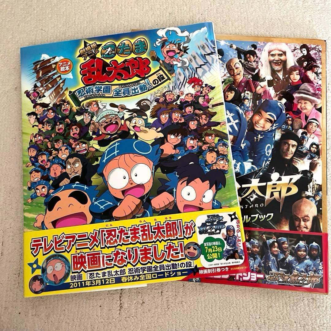 映画忍たま乱太郎のアニメ絵本と実写版オフィシャルブック - メルカリ